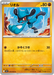 Pokemon Riolu Non Holo Mega Brave M1L 028/063 Japanese Single Card