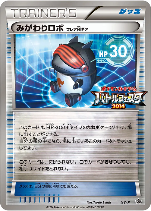 Pokemon Robo Substitute Battle Festa '14 Second Stage Prize Promo 000/XY-P Japanese Single Card