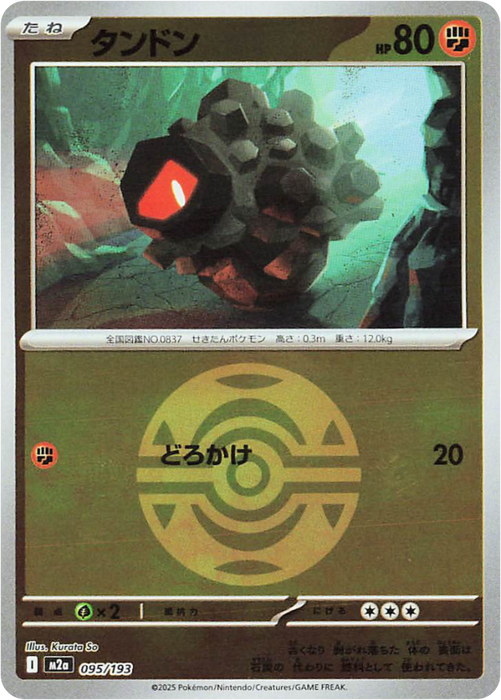 Pokemon Rolycoly Dusk Ball Reverse Holo Mega Dream ex High Class m2a 095/193 Japanese Single Card