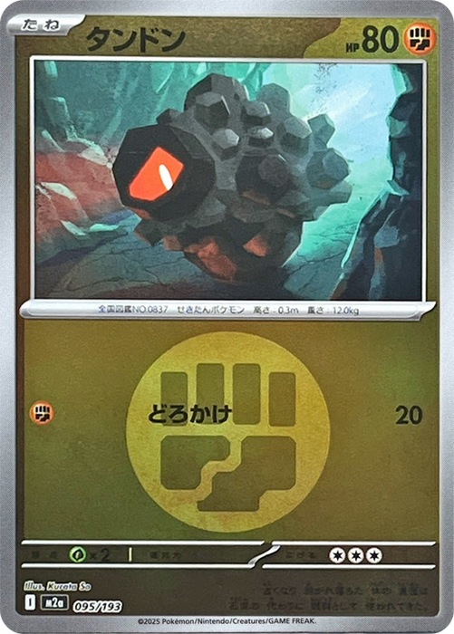 Pokemon Rolycoly Energy Reverse Holo Mega Dream ex High Class m2a 095/193 Japanese Single Card