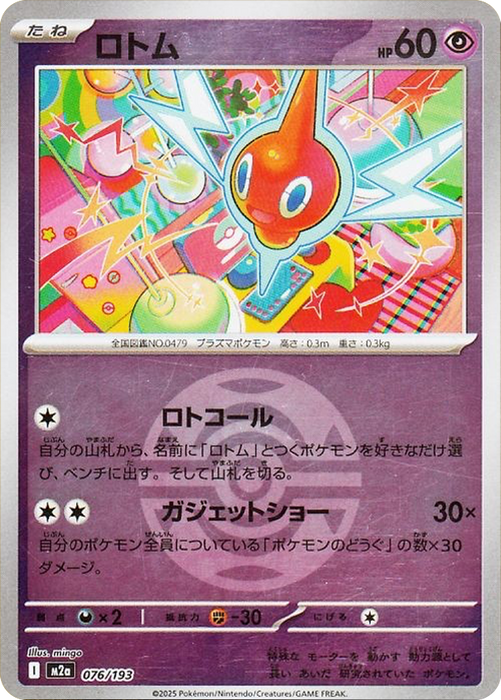 Pokemon Rotom Dusk Ball Reverse Holo Mega Dream ex High Class m2a 076/193 Japanese Single Card