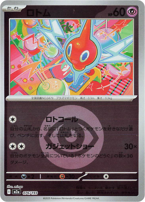 Pokemon Rotom Energy Reverse Holo Mega Dream ex High Class m2a 076/193 Japanese Single Card