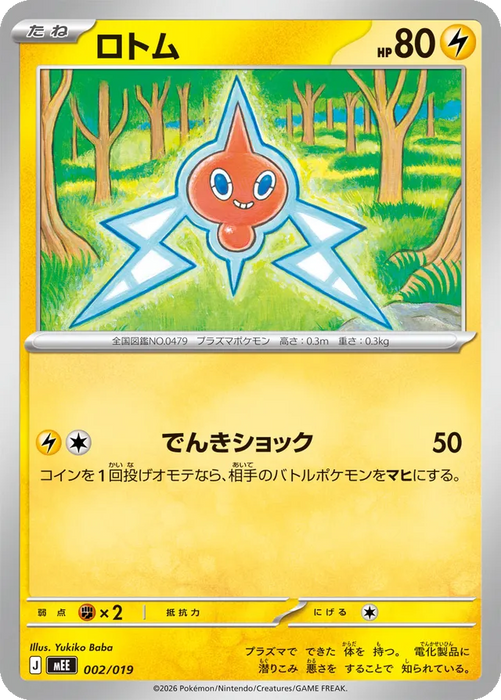 Pokemon Rotom Non Holo Eevee ex Starter Set ex MEE 002/019 Japanese Single Card
