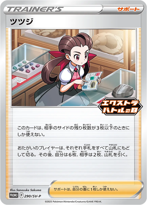 Pokemon Roxanne Holo Extra Battle Day Participation Prize Promo 290/SV-P Japanese Single Card
