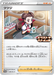 Pokemon Roxanne Holo Extra Battle Day Participation Prize Promo 290/SV-P Japanese Single Card