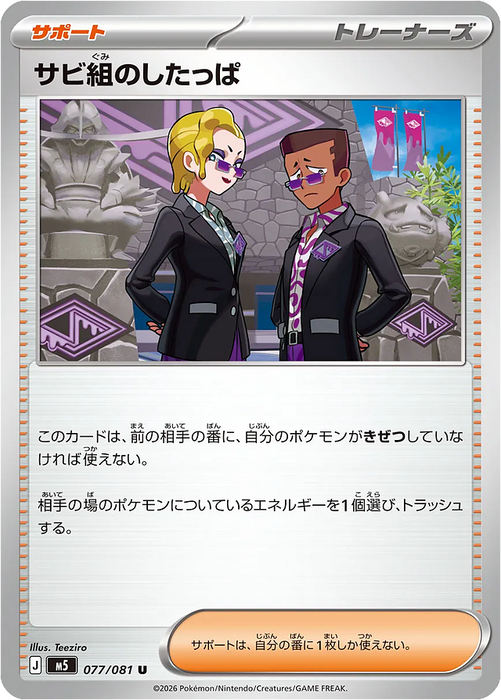 Pokemon Rust Syndicate Non Holo Abyss Eye M5 077/081 Japanese Single Card