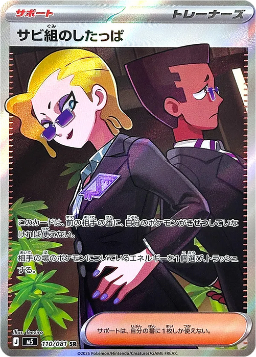 Pokemon Rust Syndicate SR Abyss Eye M5 110/081 Japanese Single Card