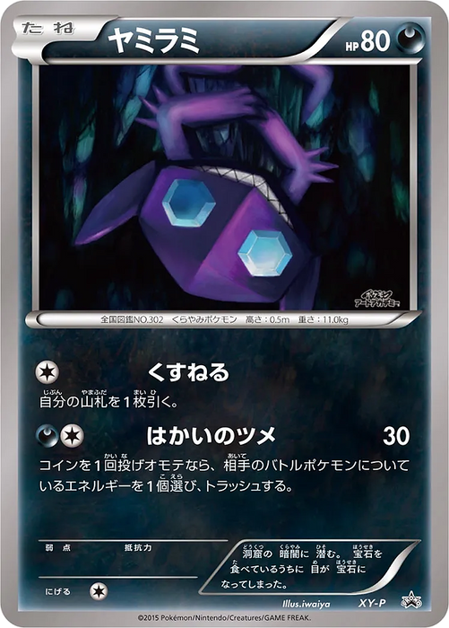 Pokemon Sableye Pokemon Art Academy Winner Prize Promo 000/XY-P Japanese Single Card