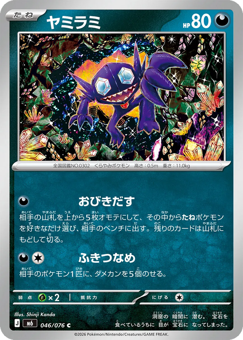 Pokemon Sableye Non Holo Storm Emeralda M6 046/076 Japanese Single Card