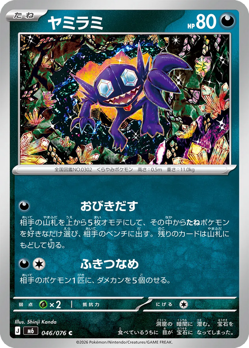 Pokemon Sableye Non Holo Storm Emeralda M6 046/076 Japanese Single Card