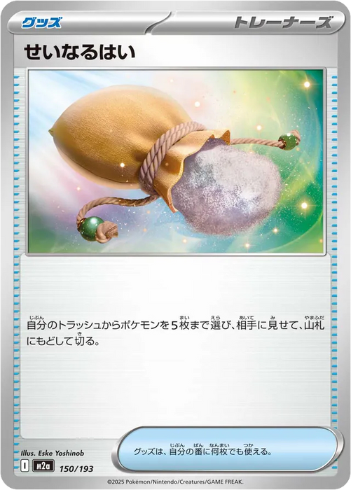 Pokemon Sacred Ash Non Holo Mega Dream ex High Class m2a 150/193 Japanese Single Card