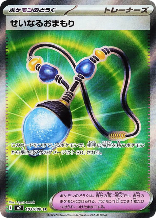 Pokemon Sacred Charm SR Inferno X M2 103/080 Japanese Single Card