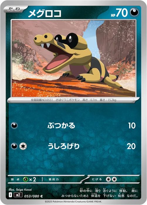 Pokemon Sandile Non Holo Inferno X M2 053/080 Japanese Single Card