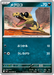 Pokemon Sandile Non Holo Inferno X M2 053/080 Japanese Single Card