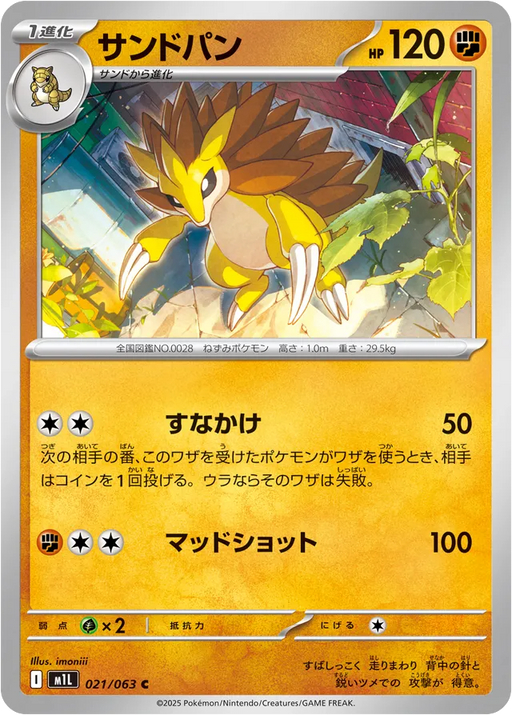 Pokemon Sandslash Non Holo Mega Brave M1L 021/063 Japanese Single Card