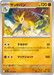 Pokemon Sandslash Non Holo Mega Brave M1L 021/063 Japanese Single Card