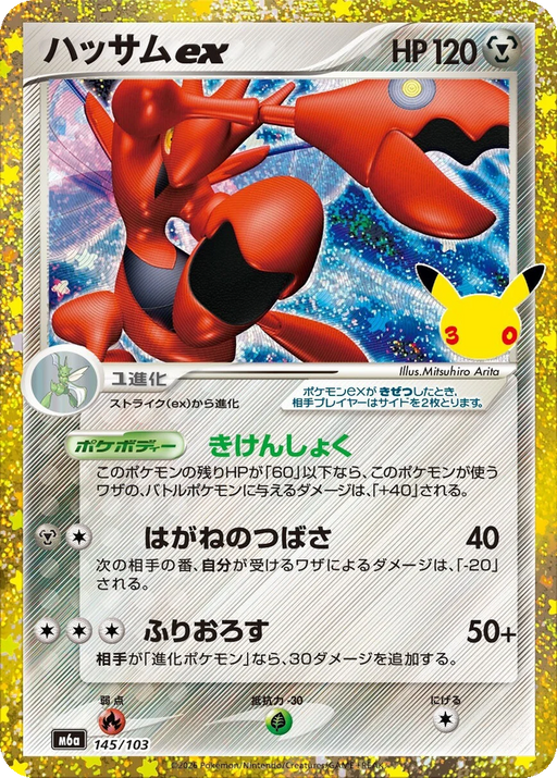 Pokemon Scizor ex Classic Holo 30th Celebration m6a 145/103 Japanese Single Card