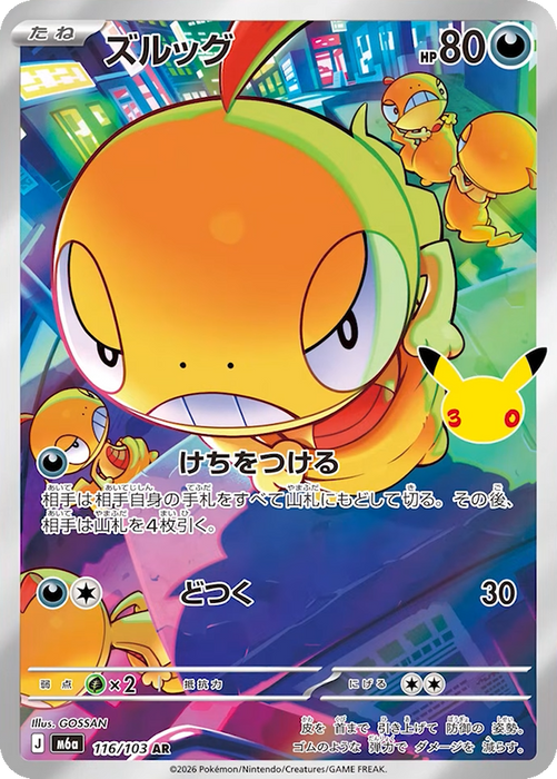 Pokemon Scraggy AR 30th Celebration m6a 116/103 Japanese Single Card