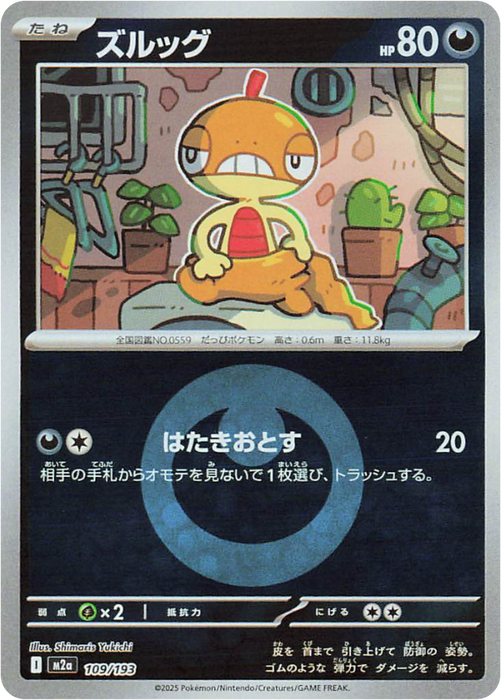 Pokemon Scraggy Energy Reverse Holo Mega Dream ex High Class m2a 109/193 Japanese Single Card