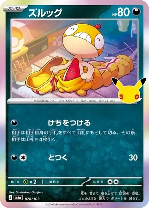 Pokemon Scraggy Holo 30th Celebration m6a 078/103 Japanese Single Card