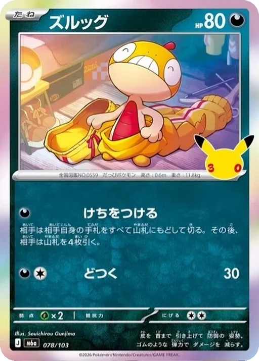 Pokemon Scraggy Holo 30th Celebration m6a 078/103 Japanese Single Card