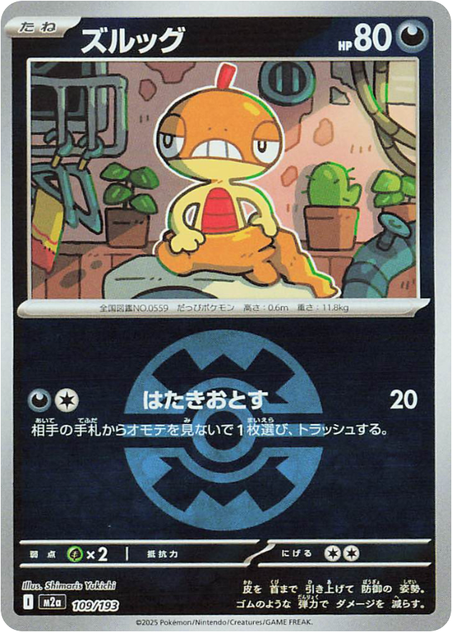 Pokemon Scraggy Quick Ball Reverse Holo Mega Dream ex High Class m2a 1 ...