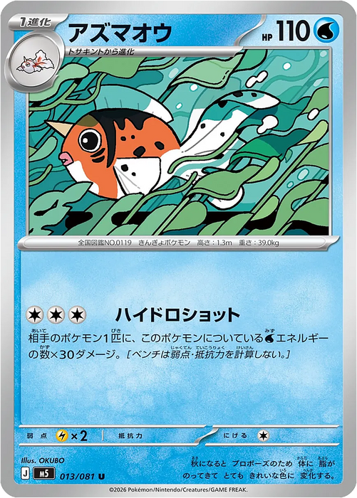 Pokemon Seaking Non Holo Abyss Eye M5 013/081 Japanese Single Card