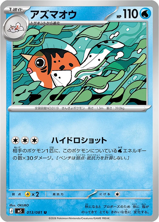 Pokemon Seaking Non Holo Abyss Eye M5 013/081 Japanese Single Card