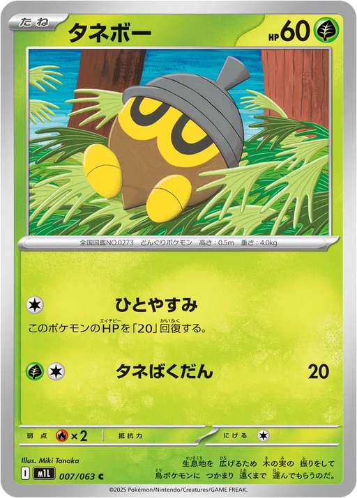 Pokemon Seedot Non Holo Mega Brave M1L 007/063 Japanese Single Card