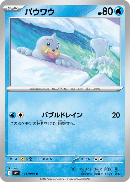 Pokemon Seel Non Holo Inferno X M2 021/080 Japanese Single Card