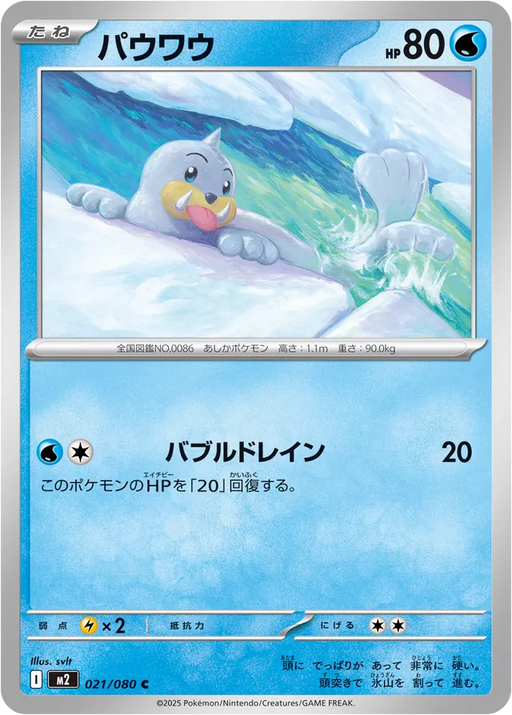 Pokemon Seel Non Holo Inferno X M2 021/080 Japanese Single Card