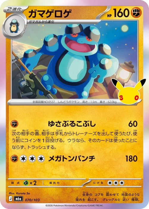 Pokemon Seismitoad Holo 30th Celebration m6a 070/103 Japanese Single Card