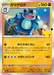 Pokemon Seismitoad Holo 30th Celebration m6a 070/103 Japanese Single Card