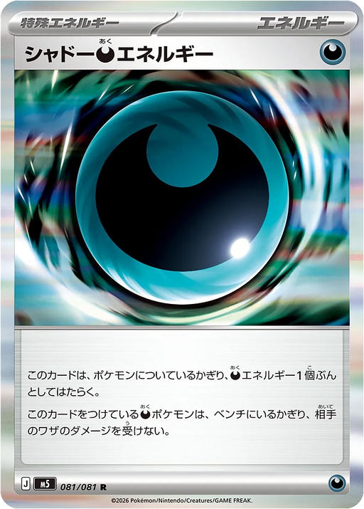 Pokemon Shadowy Darkness Energy Holo Abyss Eye M5 081/081 Japanese Single Card