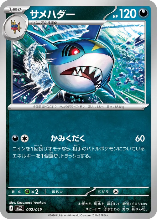 Pokemon Sharpedo Non Holo Zorua & Zoroark ex Starter Set ex MEZ 002/019 Japanese Single Card