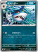 Pokemon Sharpedo Non Holo Zorua & Zoroark ex Starter Set ex MEZ 002/019 Japanese Single Card