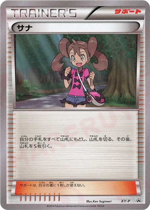 Pokemon Shauna Deck Building Seminar Promo 000/XY-P Japanese Single Card