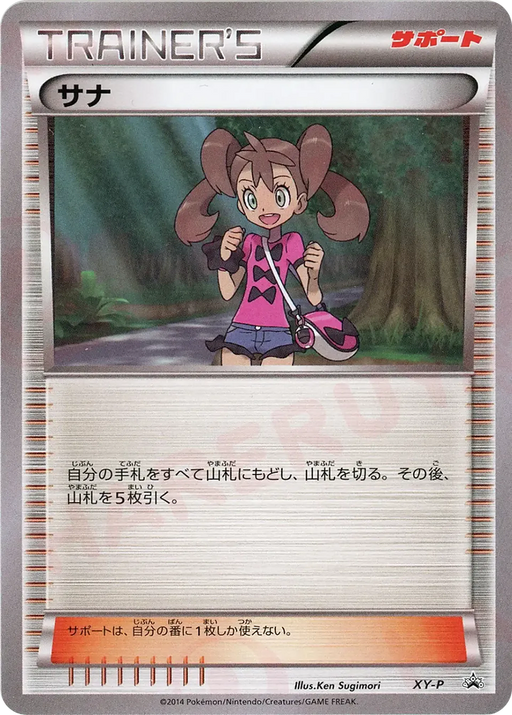 Pokemon Shauna Deck Building Seminar Promo 000/XY-P Japanese Single Card