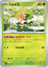 Pokemon Shaymin Non Holo Mega Dream ex High Class m2a 012/193 Japanese Single Card