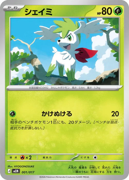 Pokemon Shaymin Non Holo Sprigatito & Meowscarada ex Starter Set ex MEM 001/017 Japanese Single Card