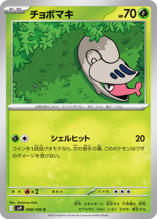 Pokemon Shelmet (Non Holo) Battle Partners sv9 008/100 Japanese Single Card
