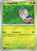 Pokemon Shelmet (Non Holo) Battle Partners sv9 008/100 Japanese Single Card