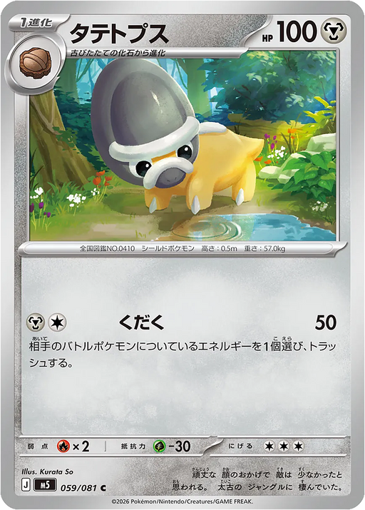 Pokemon Shieldon Non Holo Abyss Eye M5 059/081 Japanese Single Card
