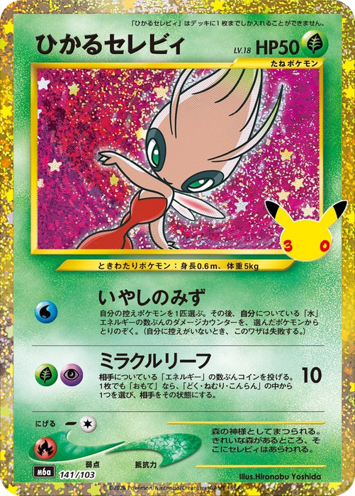 Pokemon Shining Celebi Classic Holo 30th Celebration m6a 141/103 Japanese Single Card