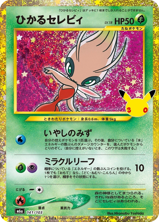 Pokemon Shining Celebi Classic Holo 30th Celebration m6a 141/103 Japanese Single Card