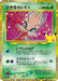Pokemon Shining Celebi Classic Holo 30th Celebration m6a 141/103 Japanese Single Card