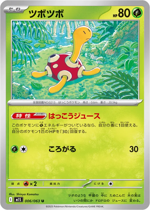 Pokemon Shuckle Non Holo Mega Symphonia M1S 006/063 Japanese Single Card