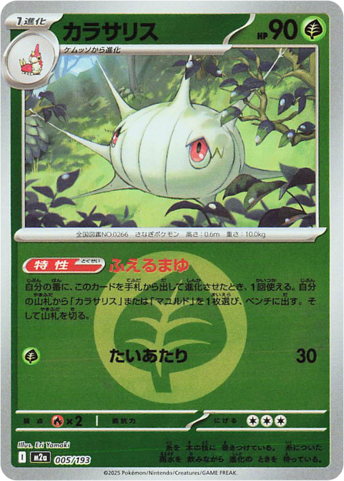 Pokemon Silcoon Energy Reverse Holo Mega Dream ex High Class m2a 005/193 Japanese Single Card