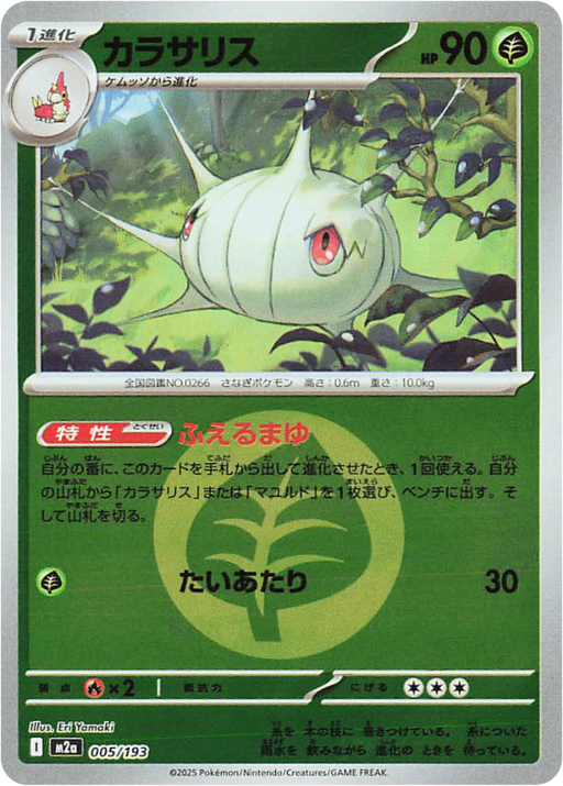 Pokemon Silcoon Energy Reverse Holo Mega Dream ex High Class m2a 005/193 Japanese Single Card