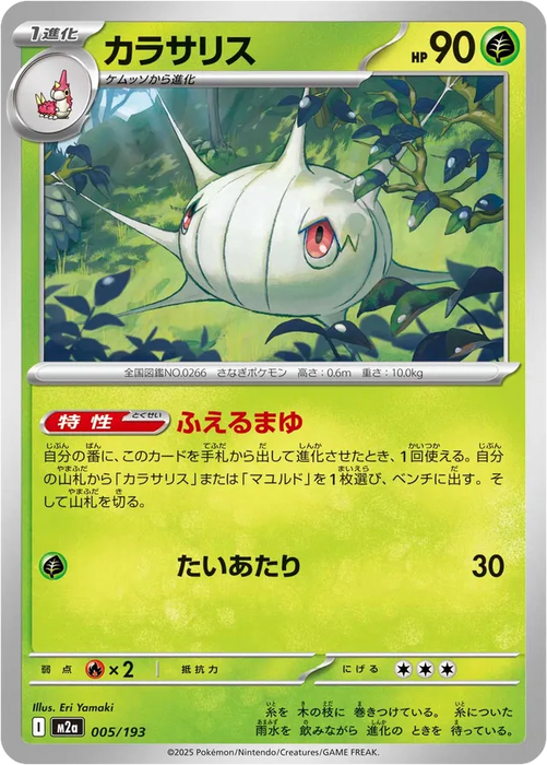 Pokemon Silcoon Non Holo Mega Dream ex High Class m2a 005/193 Japanese Single Card